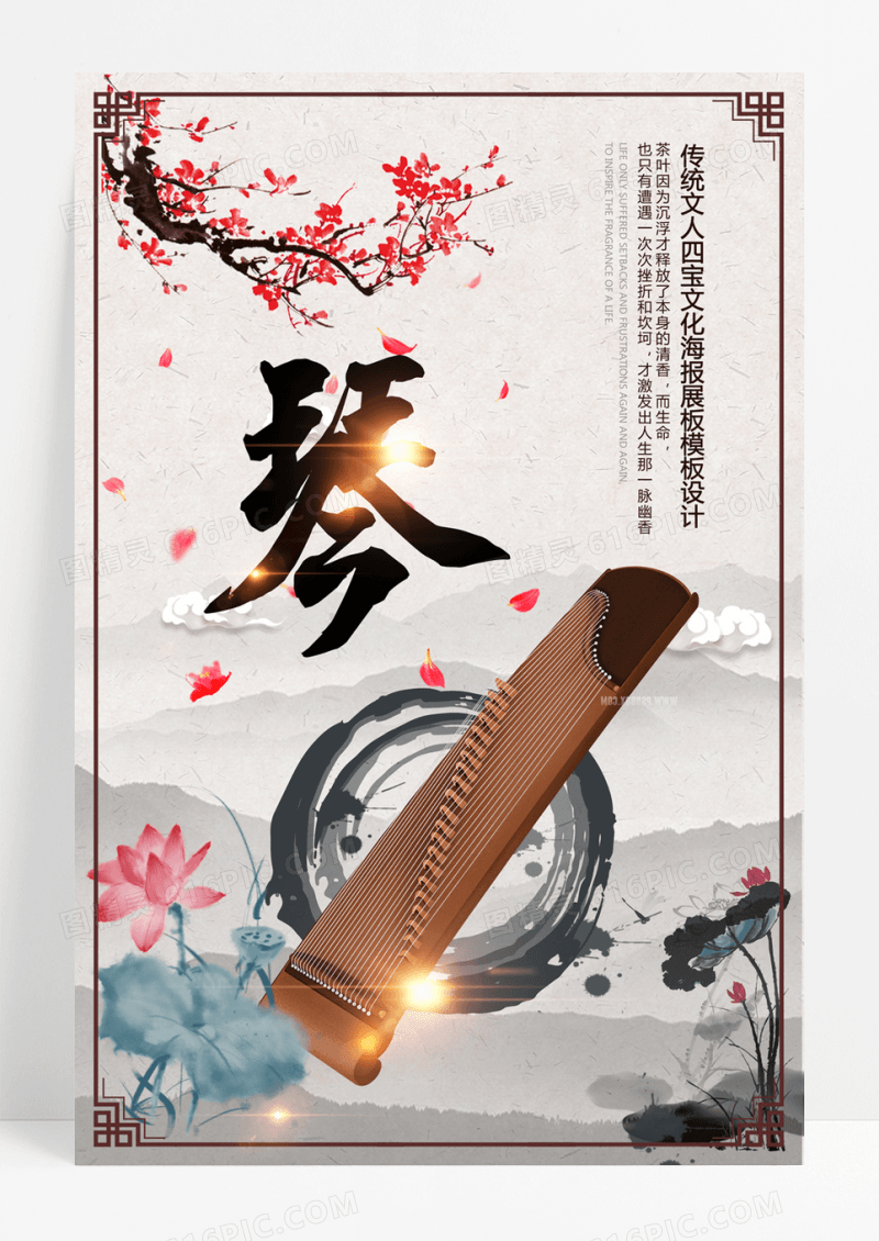  文人四宝之琴文化海报下载