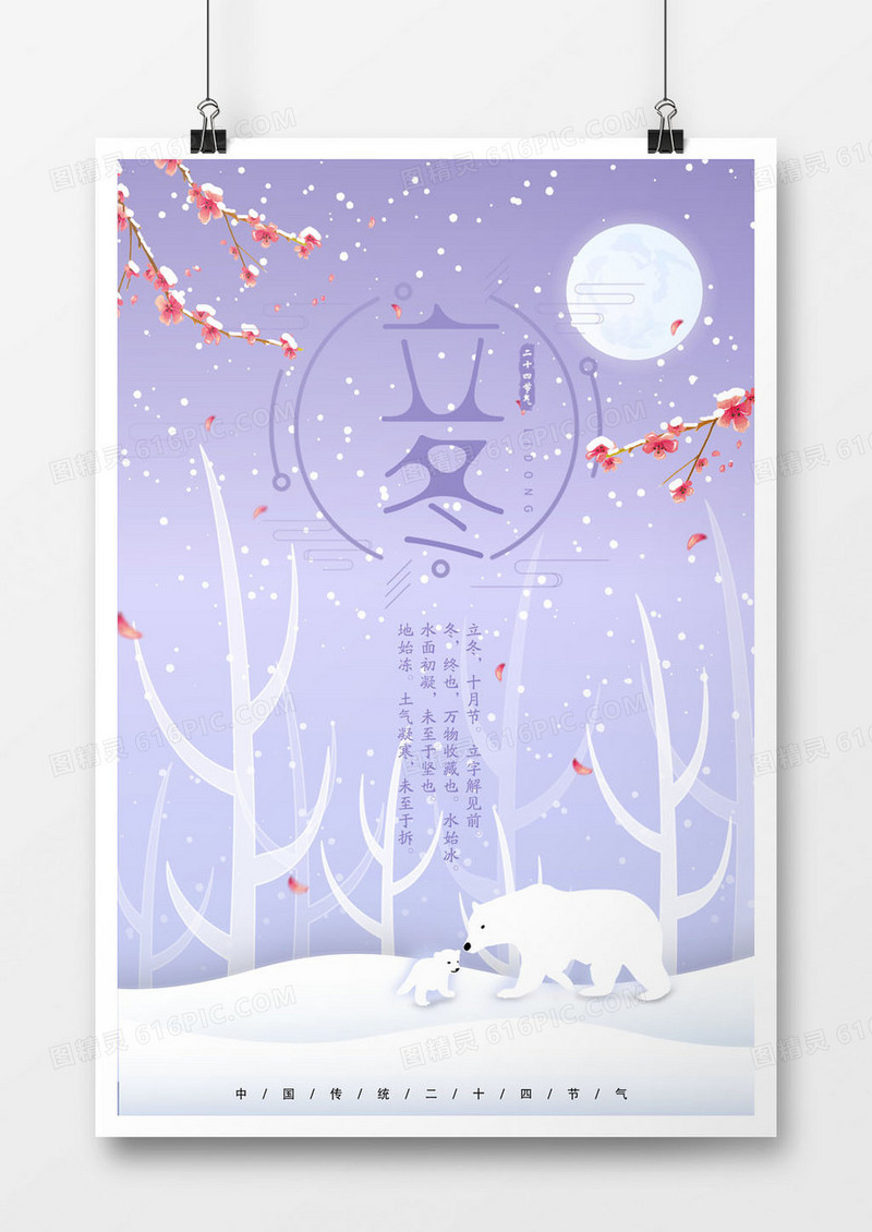 立冬节气紫色氛围海报