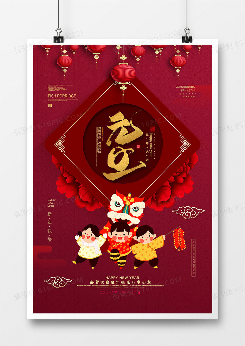 红色喜庆立体喜迎元旦促销海报