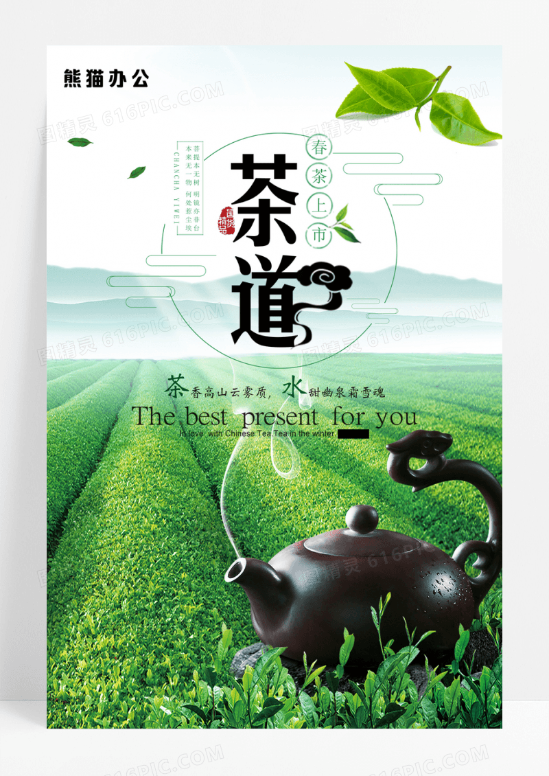 简约小清新茶道宣传海报