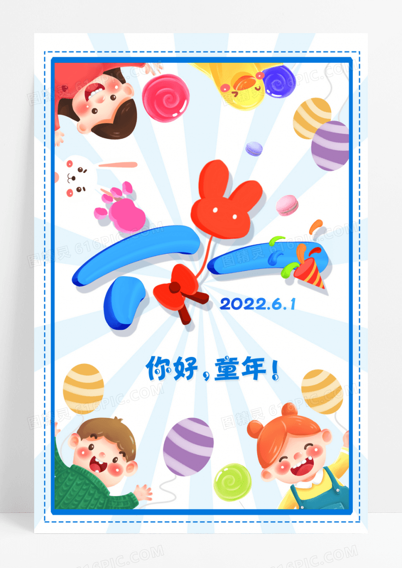 六一儿童节创意海报