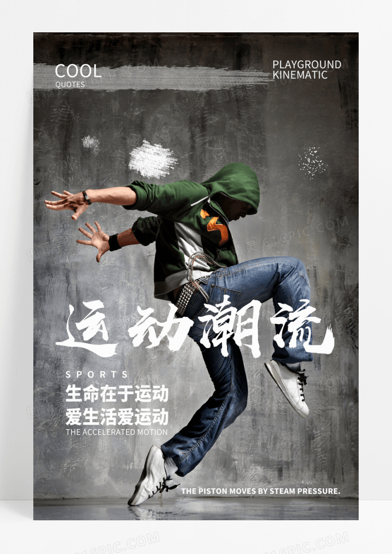 运动潮流生活挂画展板