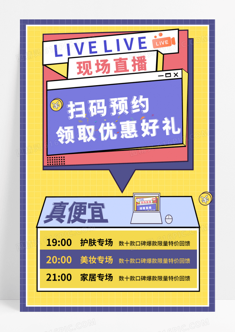 直播预告孟菲斯风格海报