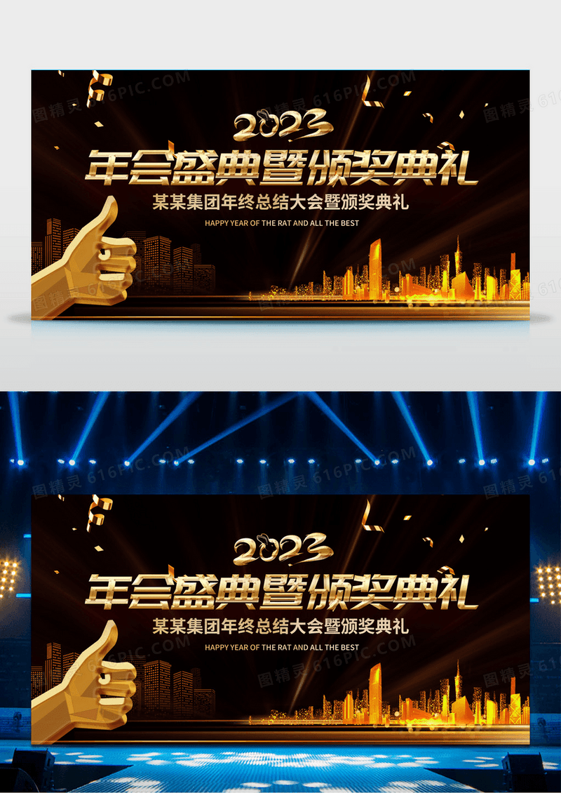 大气黑金2023年会年度盛典暨颁奖仪式颁奖典礼展板