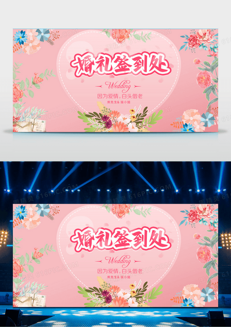 简约粉色花朵创意婚礼签到处展板