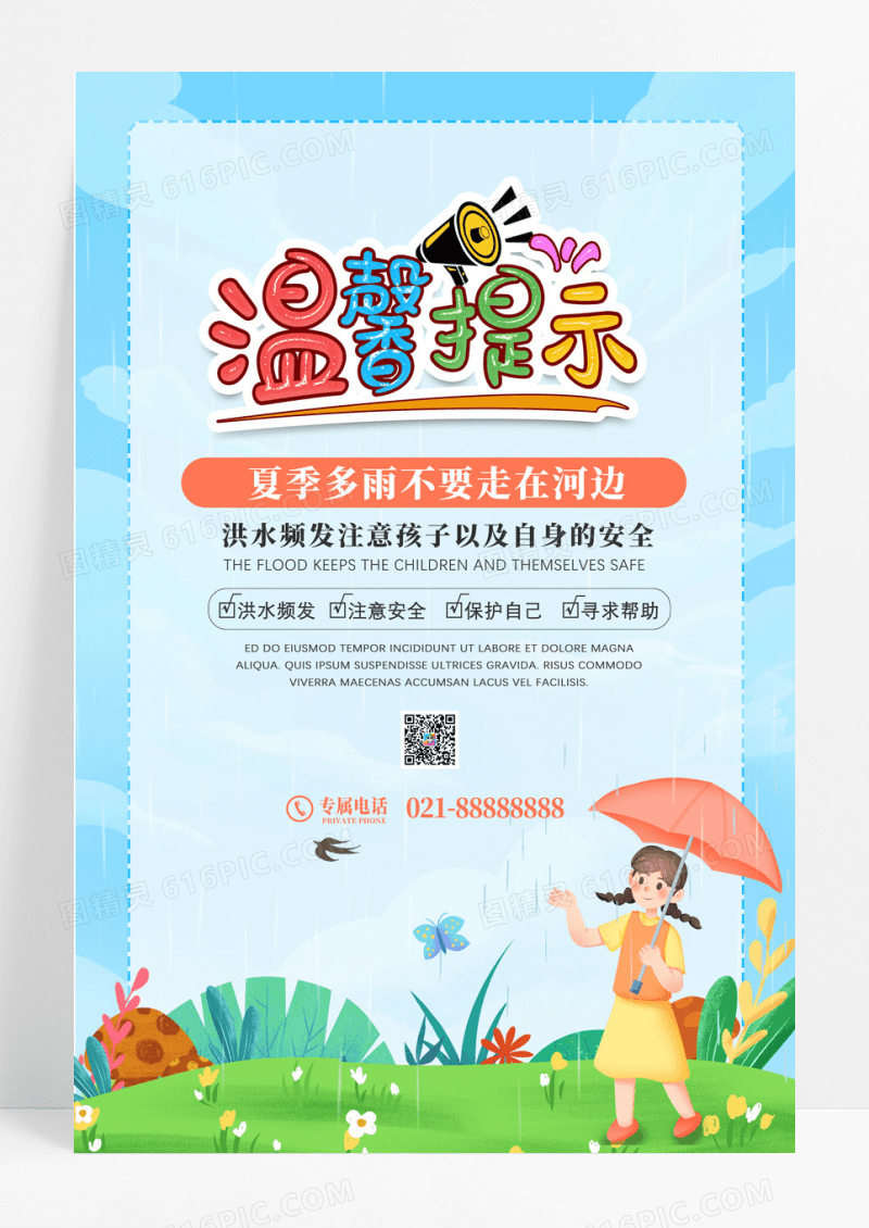 蓝色小清新夏季多雨不要走在河边温馨提示海报
