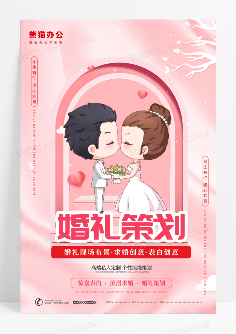 婚礼策划唯美剪纸婚庆海报设计