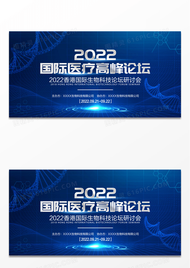 2022蓝色科技国际医疗高峰论坛背景板