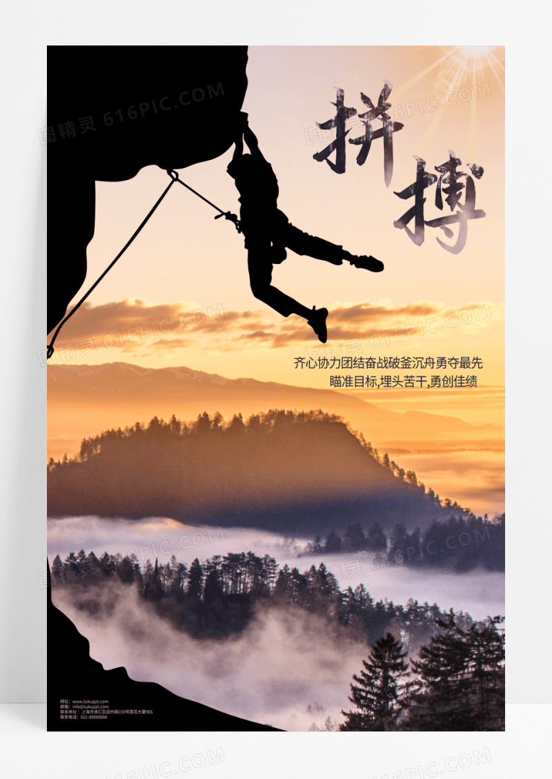 极限攀登拼搏励志宣传海报
