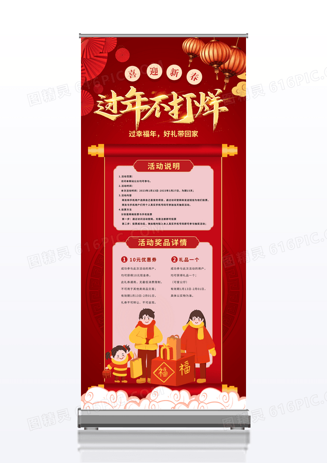 红色喜庆春节活动展架
