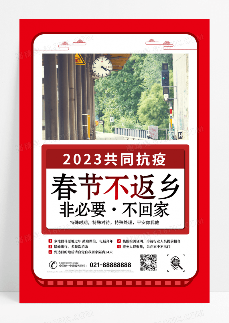 红色传统风抗击疫情就地过年春节不返乡海报设计