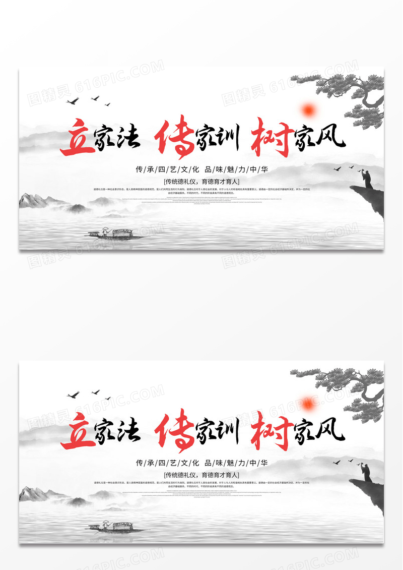 简约中国风古风水墨家风传统文化展板宣传家风展板