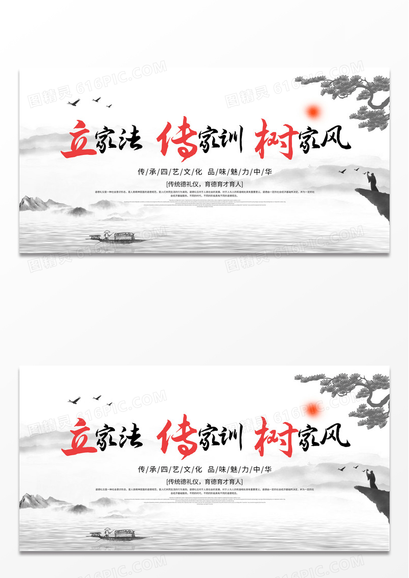 简约中国风古风水墨家风传统文化展板宣传家风展板