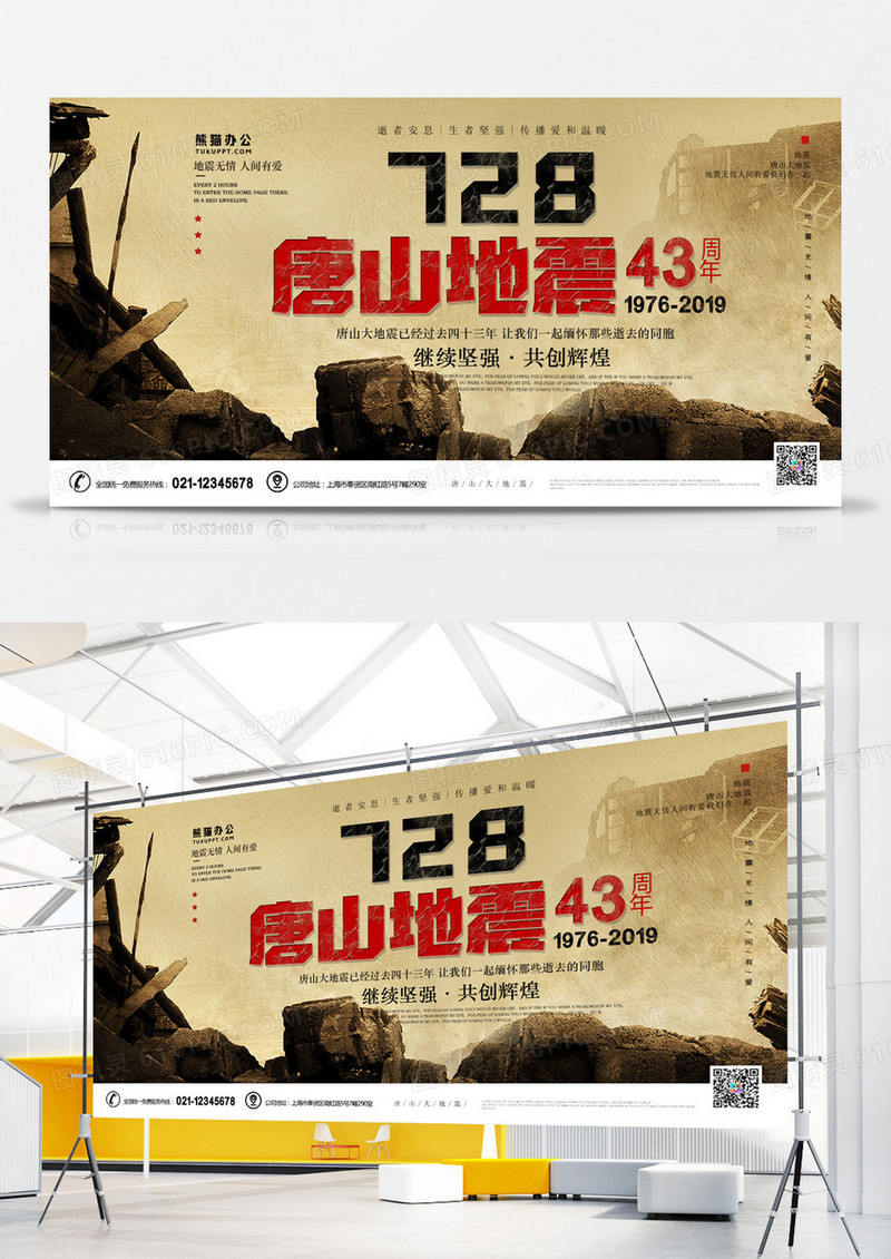 唐山大地震43周年复古展板