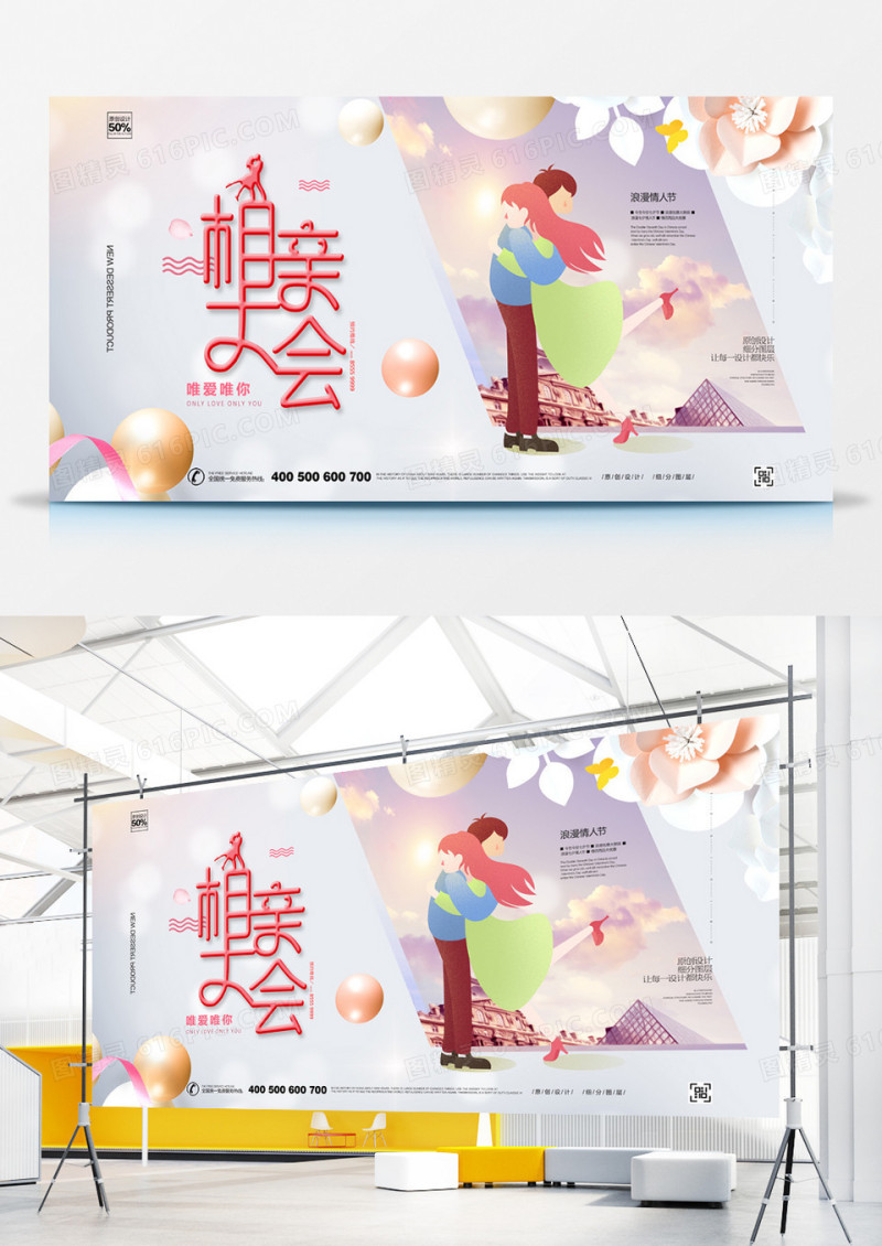 清新卡通相亲大会宣传展板设计