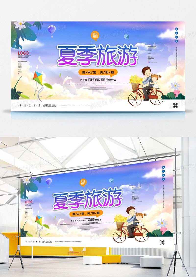 旅游原创宣传展板广告设计
