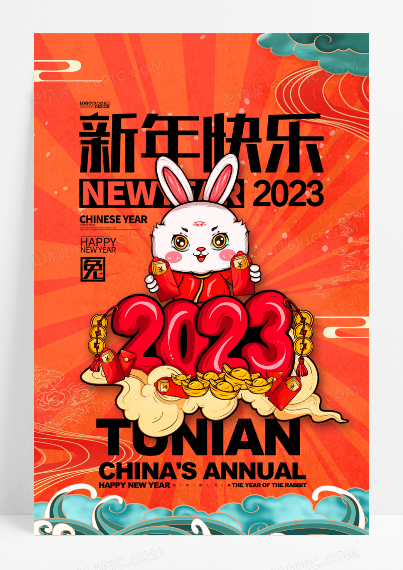 兔年国国潮风新年快乐红包春节海报