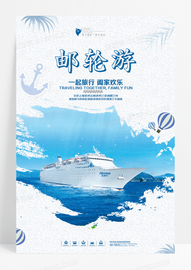 浅色简约游轮海上海报