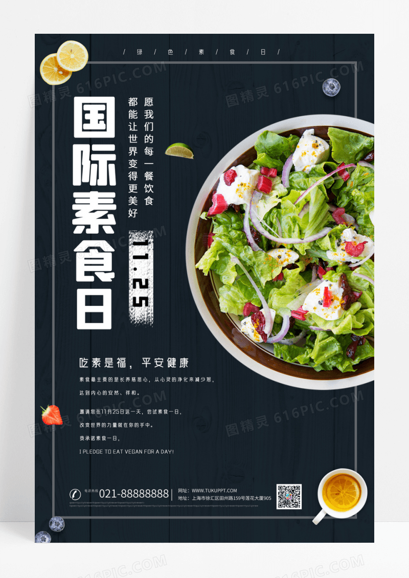 简约国际素食日健康海报