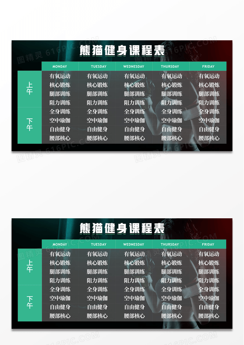 绿色简约健身房课程表展板