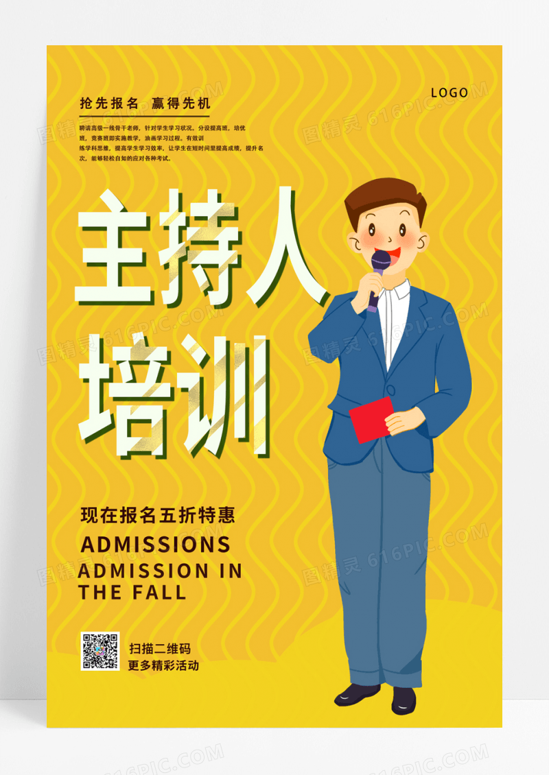 黄色卡通主持人培训口才招生海报