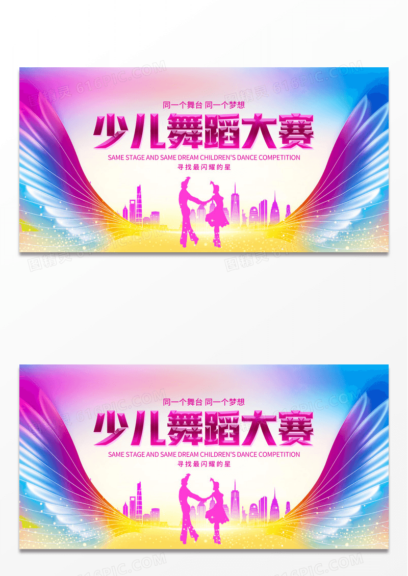 炫彩梦想翅膀舞蹈培训招生少儿舞蹈大赛宣传展板舞台背景