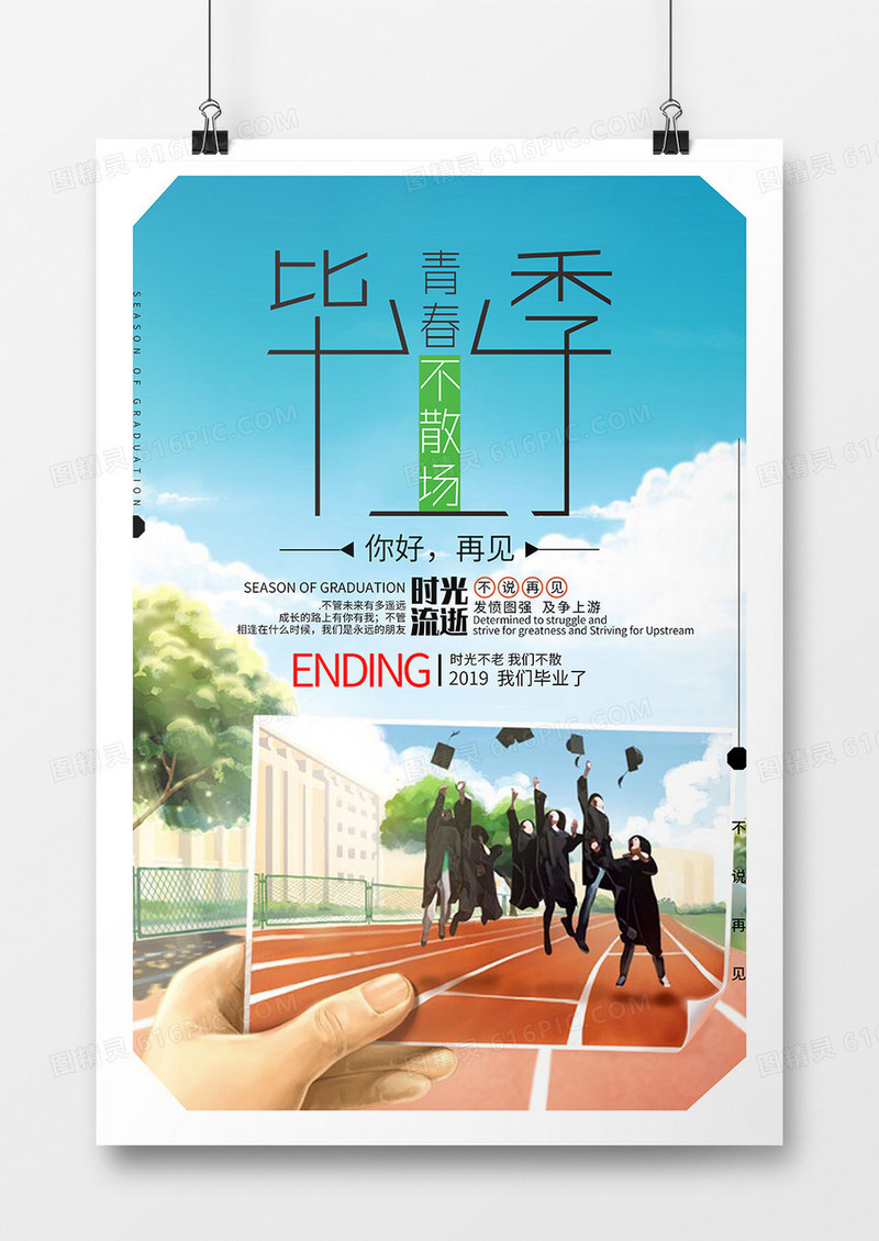 青春毕业季海报模板