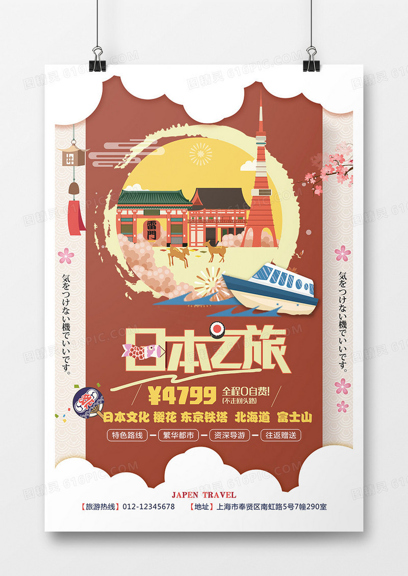 剪纸风日本旅游海报