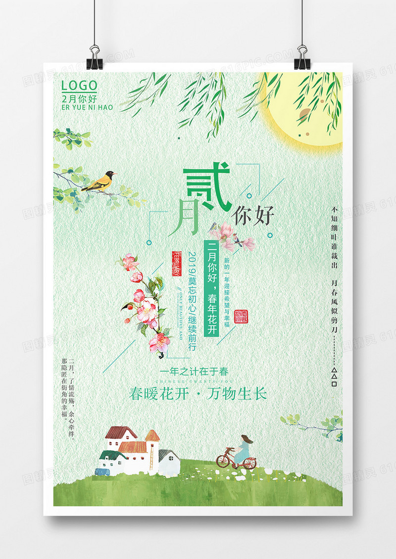 2019年二月你好春季促销宣传海报简约风格设计