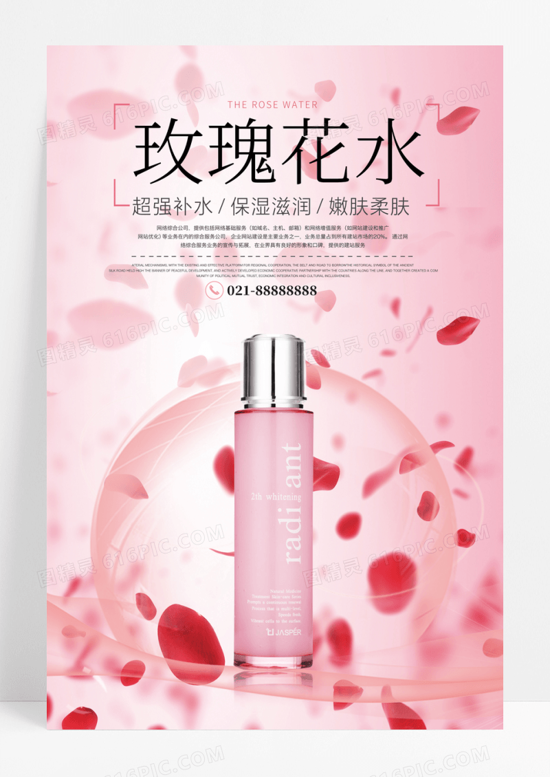 粉色淡雅玫瑰之约美容化妆品促销海报