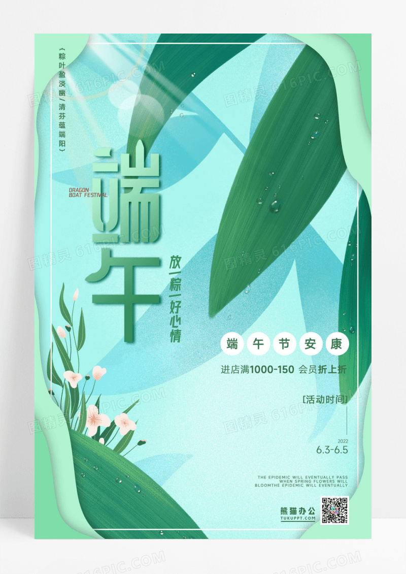 端午节服饰店活动海报