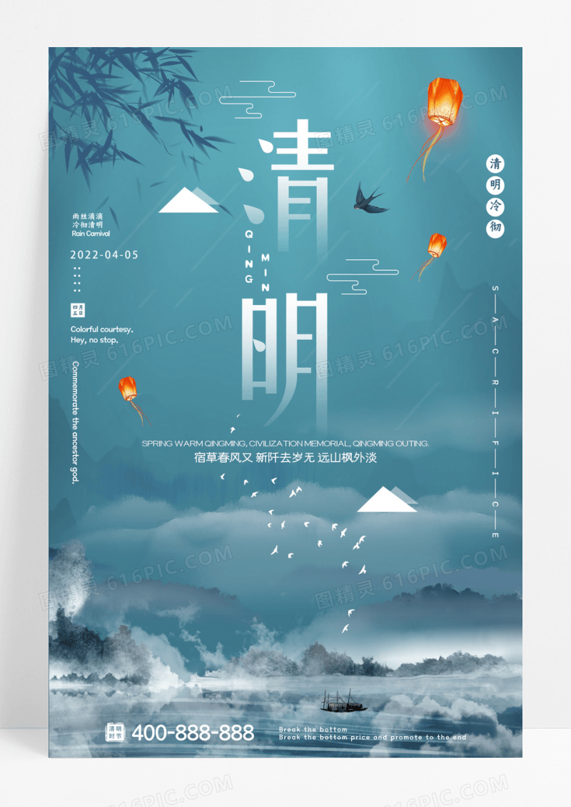 文艺古风清明节宣传海报