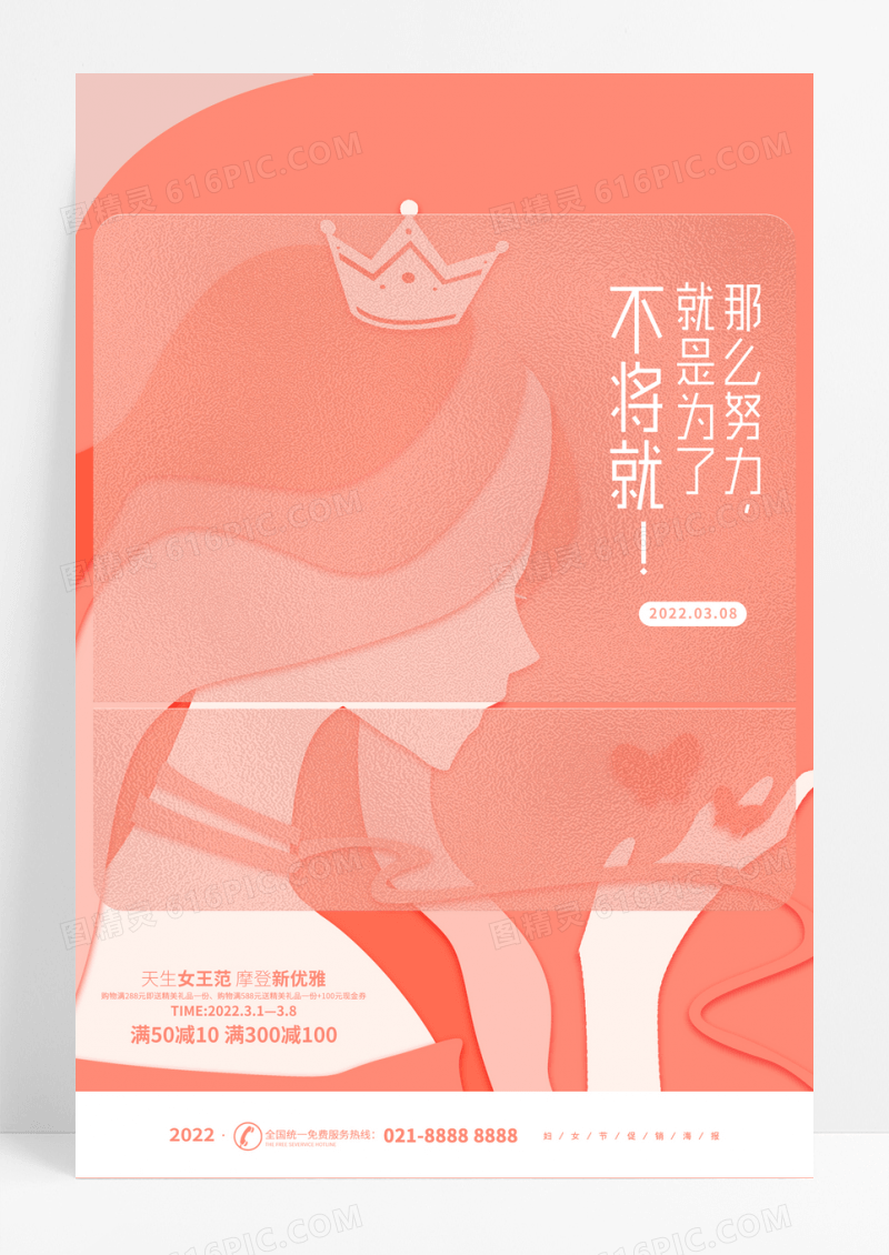 创意粉色磨砂三八妇女节节日促销海报