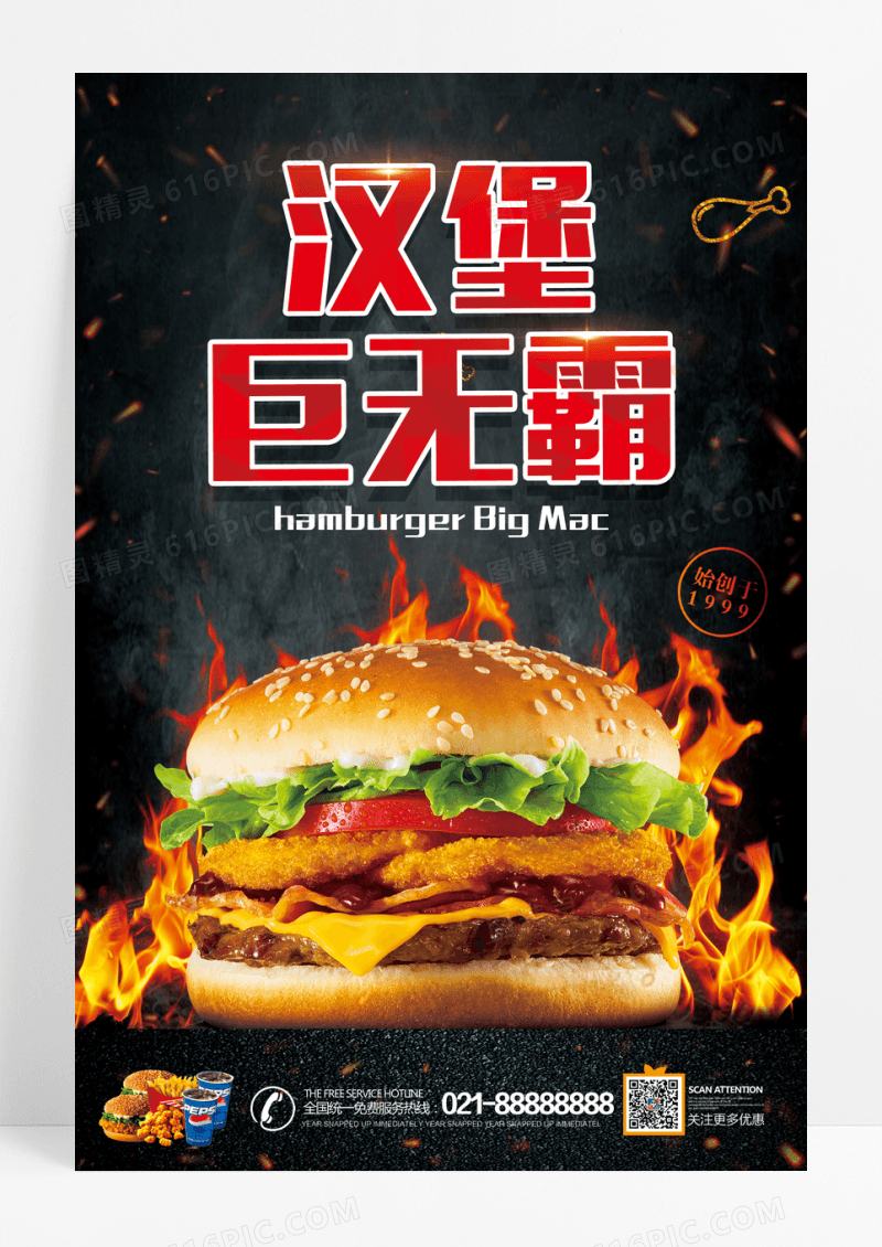 超级巨无霸汉堡海报