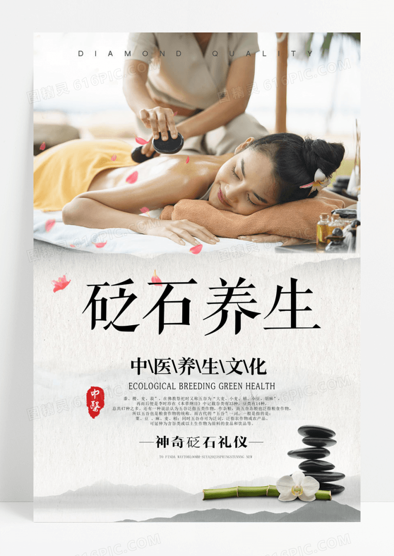 砭石养生简约大气砭石养生海报