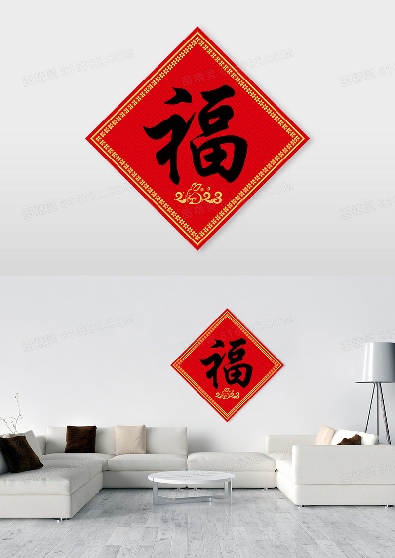 中式红色喜庆国风福字春节福字春联兔年福字新年福字