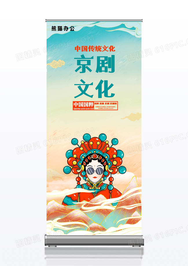 传统中国风国潮文化京剧文化京剧班宣传展架