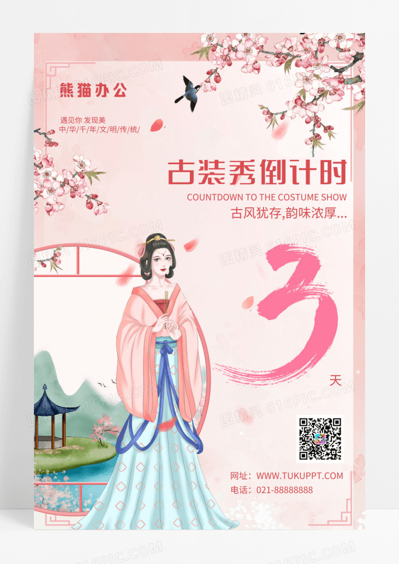 中国风优雅古典水墨桃花时装秀倒计时素材海报背景