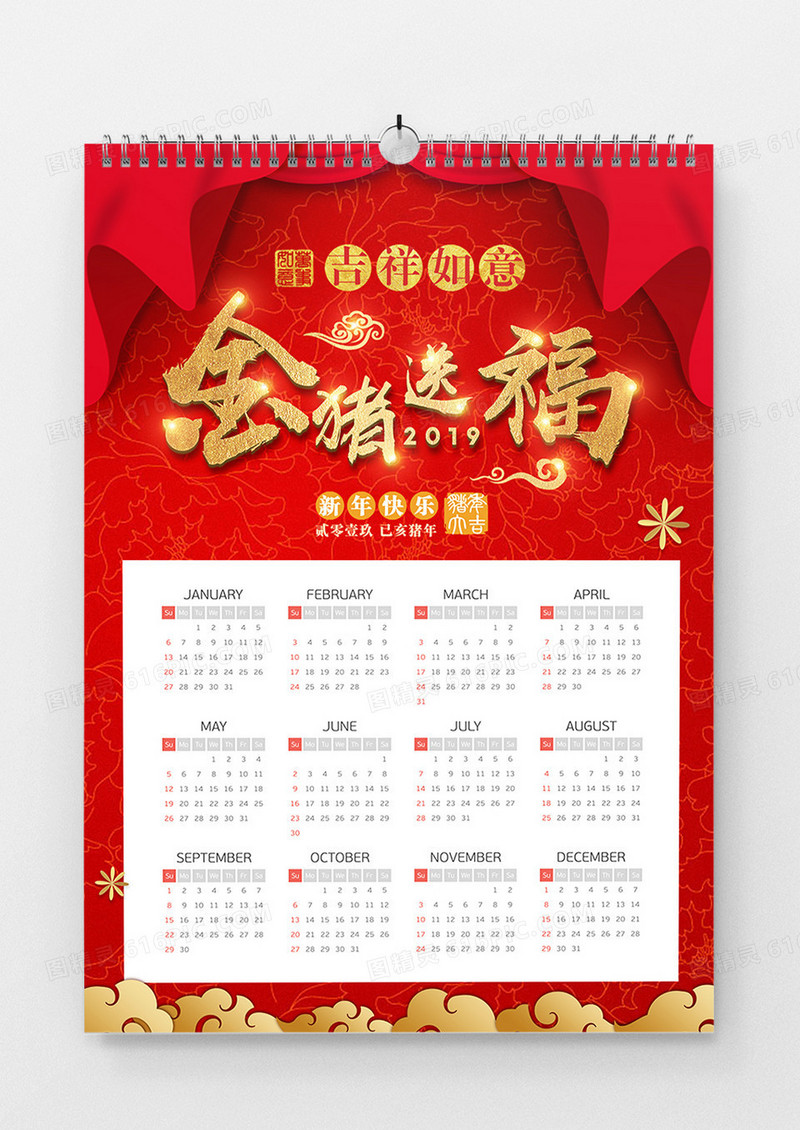金猪送福吉祥挂历