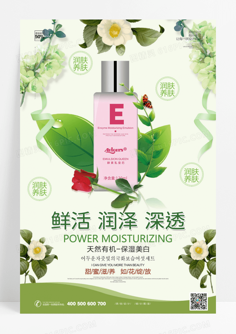 精华液宣传海报背景