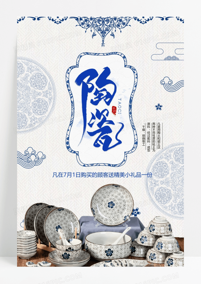艺术陶瓷瓷器海报