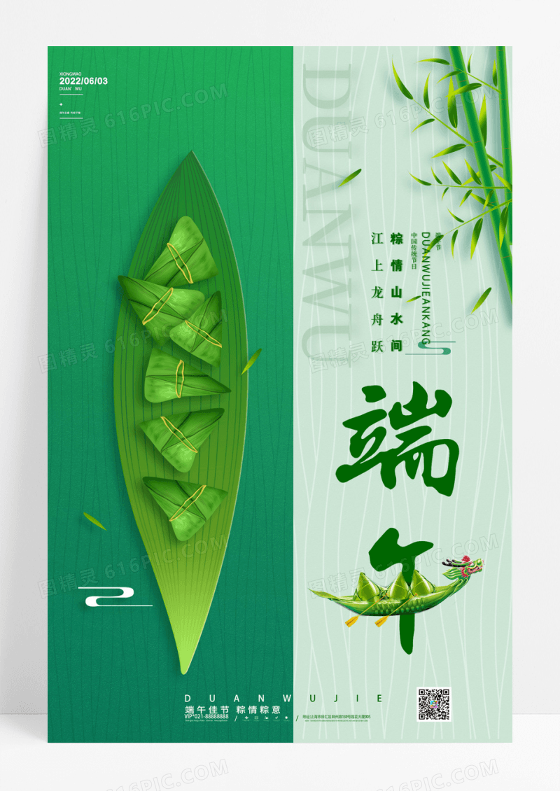 简约大气端午节海报传统节日端午节宣传海报