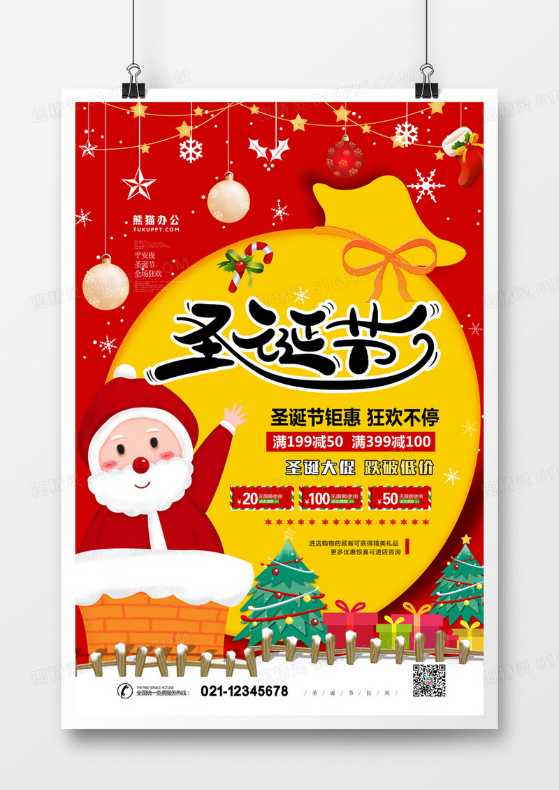圣诞节卡通促销创意海报