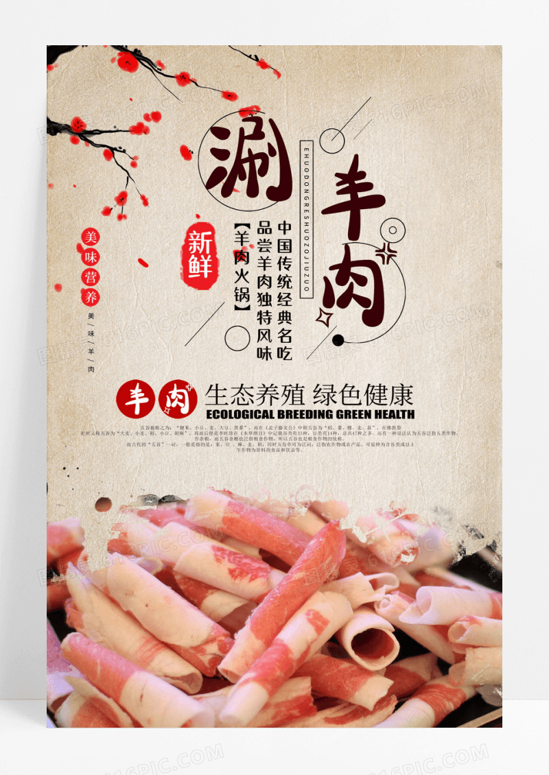古风冬令滋补羊肉美食宣传