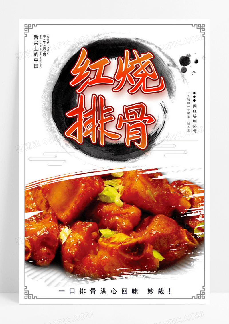黄色简约红烧排骨美食美味排骨海报