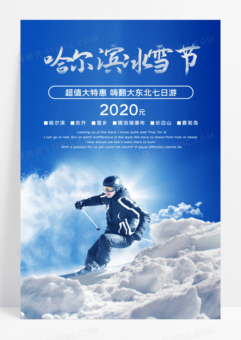 简约哈尔滨国际冰雪节旅游海报
