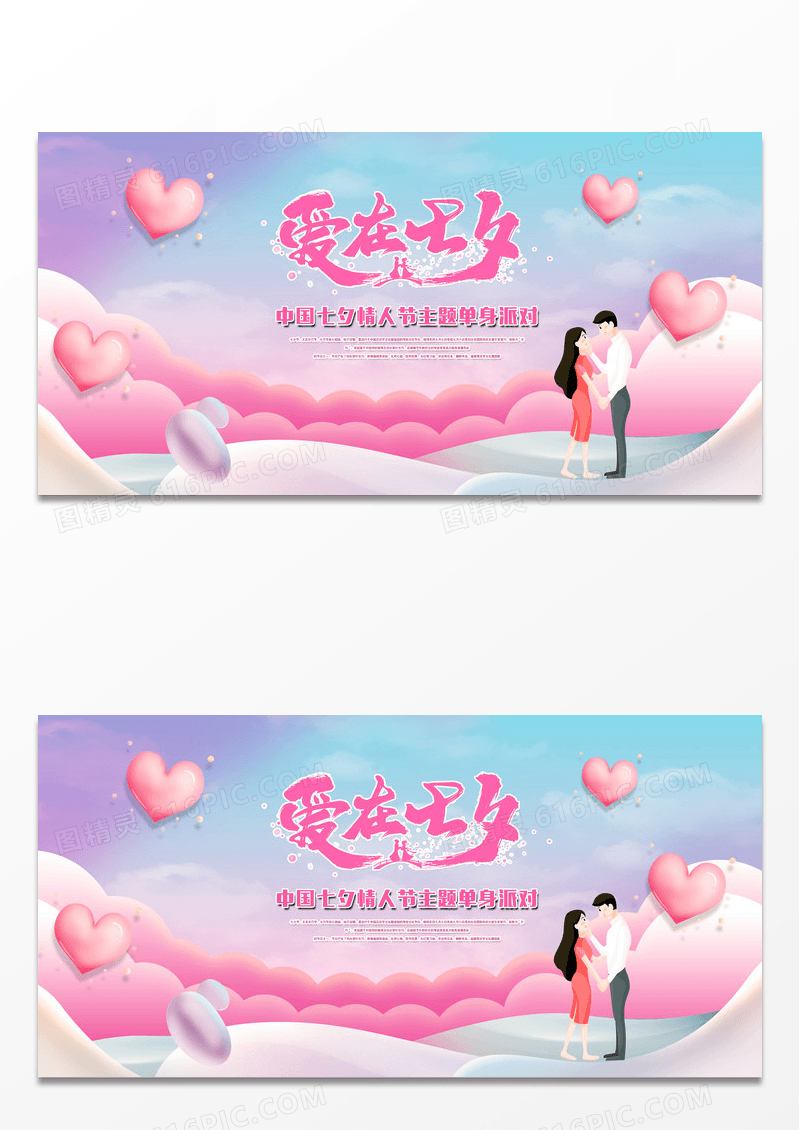 粉色时尚爱在七夕节宣传海报