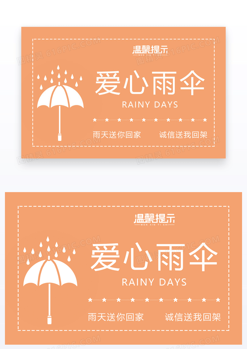  绿色爱心雨伞温馨提示警示牌