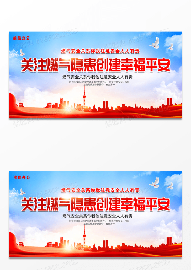 蓝红色创意大气关注燃气隐患创建幸福平安燃气安全展板燃气安全标语展板设计