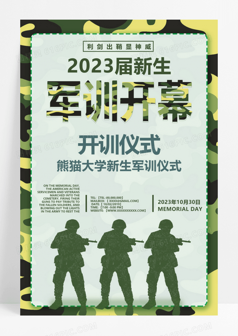 军训开幕仪式开训宣传海报